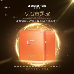 【124元会员福利】LM酵母紧致透亮备长炭面膜（6片/盒）