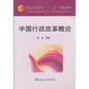 中国行政改革概论(高等)/许放 商品缩略图0