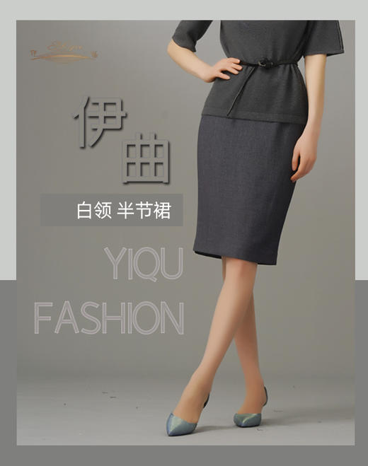 【特惠】YIQU|“白领”半节裙（立体灰）PT 商品图4