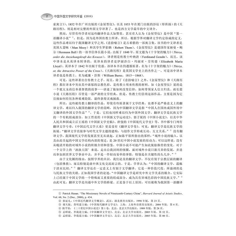 内文预览-中国外国文学研究年鉴(2018)_002.jpg