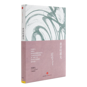 韦森《重读哈耶克》