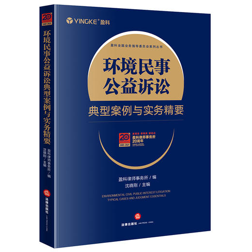 环境民事公益诉讼典型案例与实务精要 商品图5