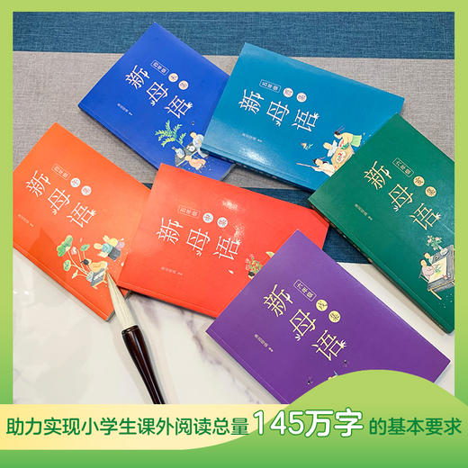 【4-6年级】新母语（全6册） 商品图2