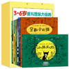 3~6岁爱与想象力培养国际大奖绘本（盒装全7册） 商品缩略图0