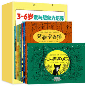 3~6岁爱与想象力培养国际大奖绘本（盒装全7册）