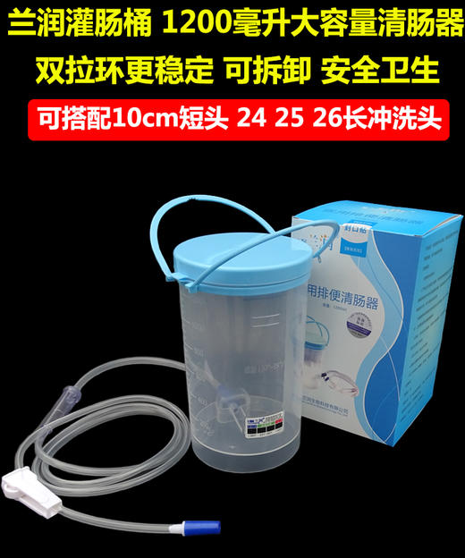兰润灌肠桶成人洗肠工具大肠水疗仪清肠器妇科冲洗器医用 商品图3
