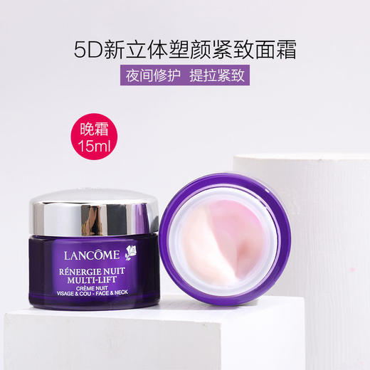 【Lancome兰蔻】新塑颜紧致晚霜15ml中样 面霜颈霜抗皱提拉5D立体包邮 商品图5