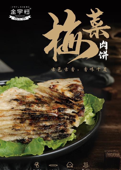 金宇翔梅菜肉饼120g*10片*10袋 商品图0
