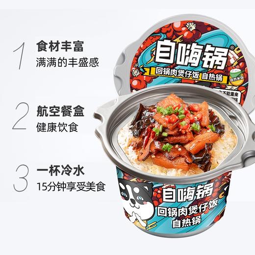 自嗨锅（回锅肉）煲仔饭245g 商品图1