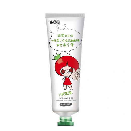 番茄派山羊奶护手霜护脚霜组合 商品图9