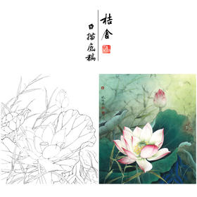【有步骤、大彩图】李晓明工笔画白描底稿小品《粉荷清幽》荷花临摹勾线花鸟线稿KB19