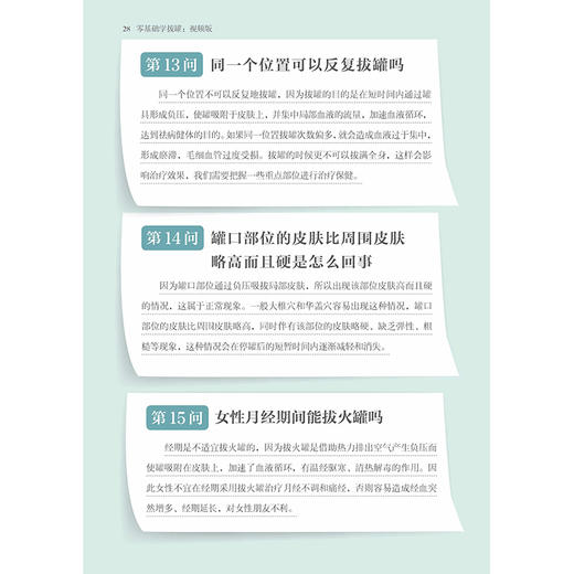 零基础学拔罐：视频版 商品图6