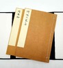 《诗媛三家集 续离骚》，线装一函两册 商品缩略图1