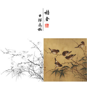 【有步骤、大彩图】李晓明工笔花鸟画白描底稿《临宋雪竹寒雏图》-斗方小品册页-KC14