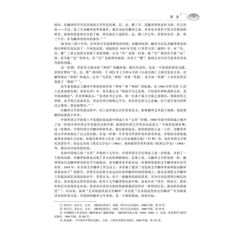 内文预览-中国外国文学研究年鉴(2018)_005.jpg