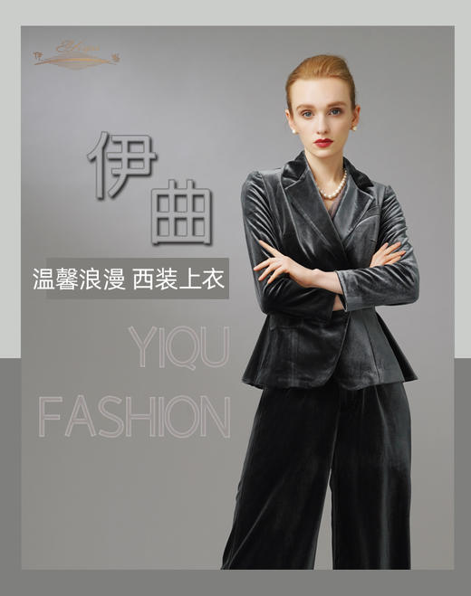 YIQU|“温馨浪漫”西装上衣（丝绒灰）PT 商品图0