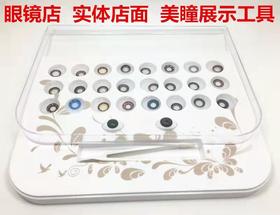 带盖子美瞳展示盒隐形眼镜盒透明展示架摆放盒