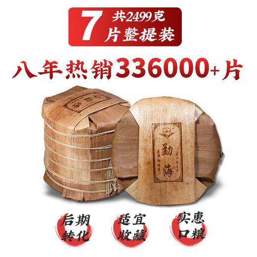 吉顺号勐海生茶七子饼357g/饼 商品图4