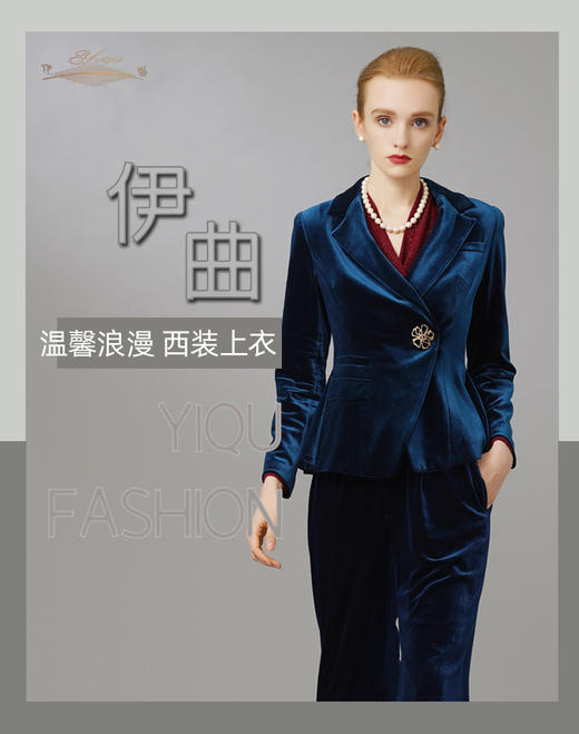 YIQU|“温馨浪漫”西装上衣（丝绒蓝）PT 商品图5