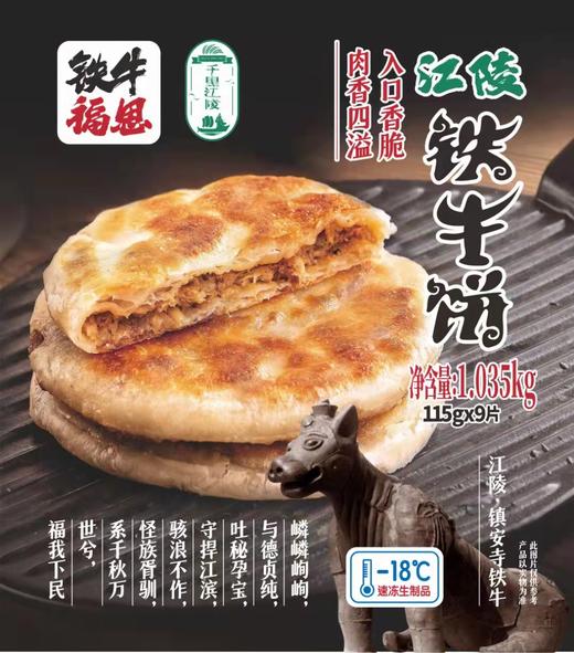 【严选】金太阳铁牛饼345g*3袋共9个饼（仓库直发） 商品图0