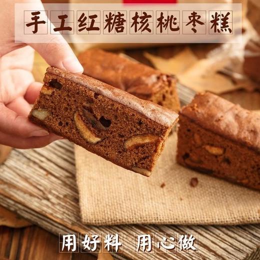 核桃枣糕 【约1-3天左右发货，短保、尽快食用、冷藏冷冻保存】 商品图3