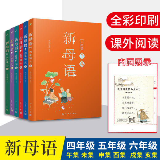 【4-6年级】新母语（全6册） 商品图1