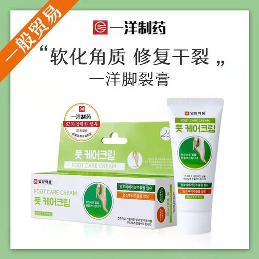 【一般贸易中文标】韩国一洋脚裂膏后脚跟干裂神器足跟皲裂足裂润护护脚足霜60g 商品图0