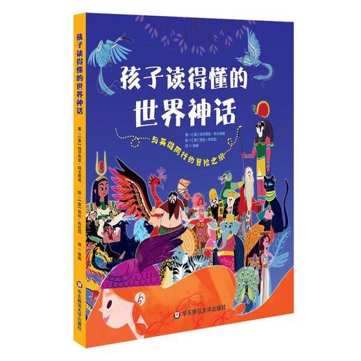 孩子读得懂的世界神话 人文历史类科普绘本 古希腊 中国神话故事 意大利白星出版社 引进版绘本 儿童科普读物 图画书 正版 华东师范大学出版社 商品图0