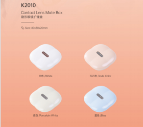 凯达隐形眼镜护理盒K2010四叶草