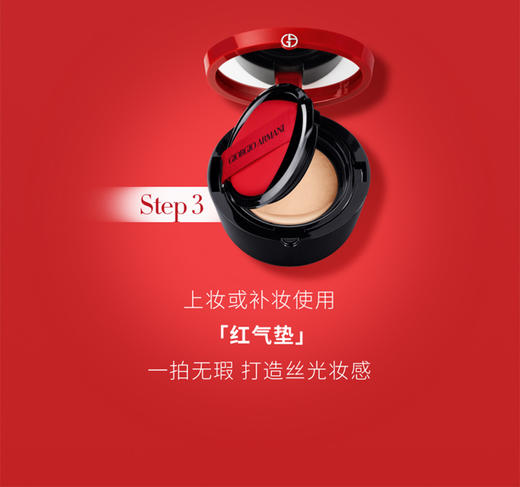 阿玛尼红气垫3号  新款漆光 商品图3