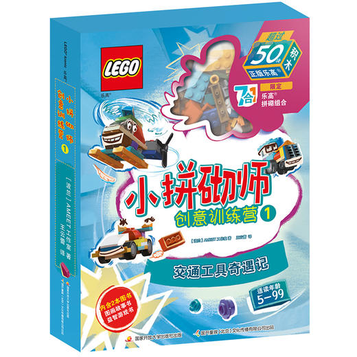 乐高小拼砌师创意训练营四册（交通工具、神奇动物、奇幻精灵、百变速拼赛） 商品图0