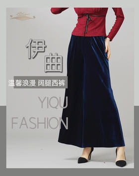 YIQU|“温馨浪漫”阔腿西裤（丝绒蓝）P