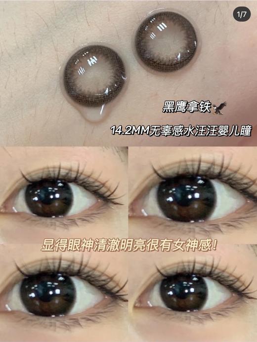 【宝妹推荐】Hushlens·年抛  黑鹰拿铁&榛果拿铁 14.2  巨巨巨减龄！女高中生既视感  上班上学通勤面试都可以戴！springcon旗下韩产0-800度<一副两片> 商品图3