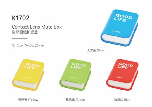 凯达隐形眼镜护理盒K1702 商品图0