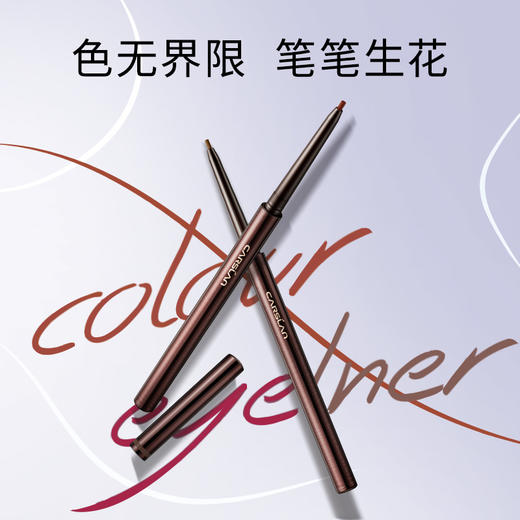 【卡姿兰Carslan】卡姿兰大眼睛持色眼线胶笔 商品图4