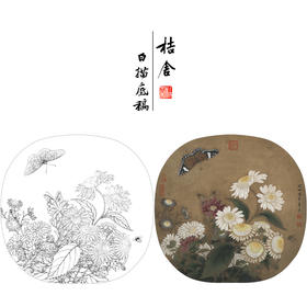 【有步骤、大彩图】李晓明工笔画白描底稿圆形小品《临宋菊丛飞蝶图》菊花蝴蝶初学者临摹花鸟线稿KC05