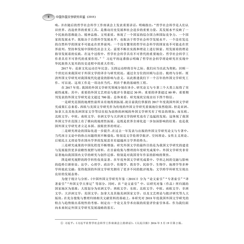 内文预览-中国外国文学研究年鉴(2018)_008.jpg