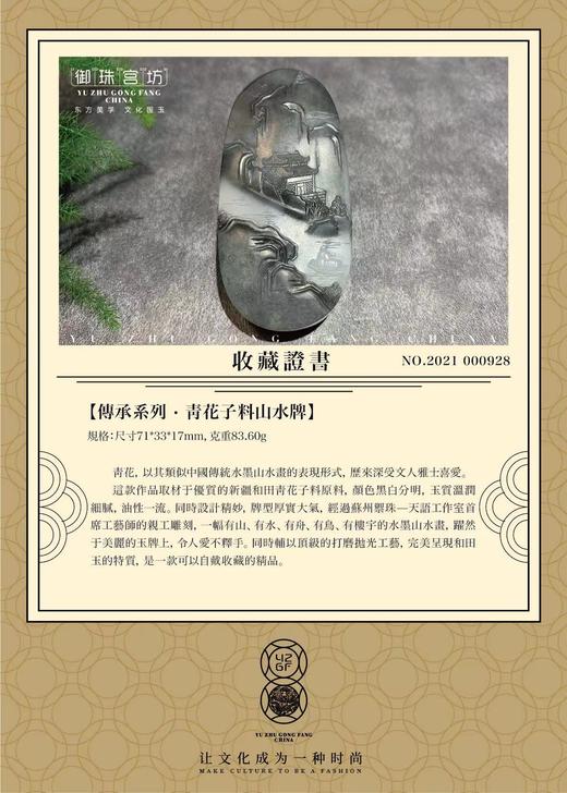 【御珠宫坊·传承系列】青花子料山水牌 商品图8