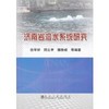 济南岩溶水系统研究/徐军祥 邢立亭 魏鲁峰 商品缩略图0