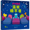 温妮睡不着 商品缩略图0