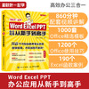 【秋叶图书】Word Excel PPT办公应用从新手到高手 商品缩略图0