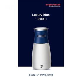 0.4L摩飞便携电水壶（蓝）MR6090（次日起提配）