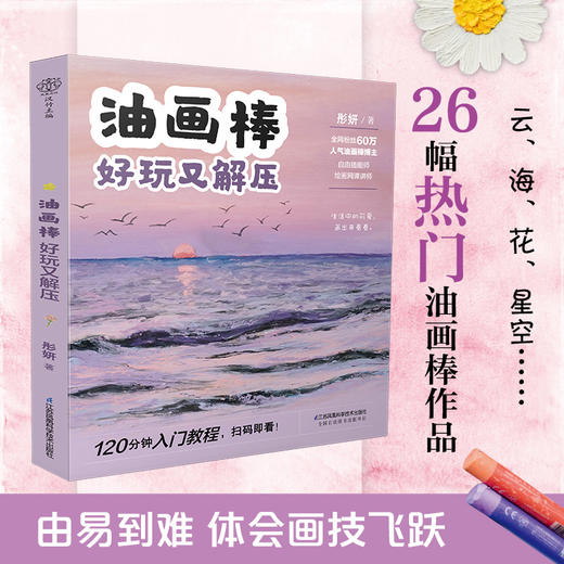 油画棒 好玩又解压 商品图0