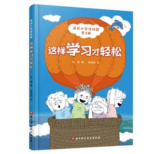 适应小学没问题《与人交往并不难》《这样学习才轻松》《解决我的时间难题》 商品图4