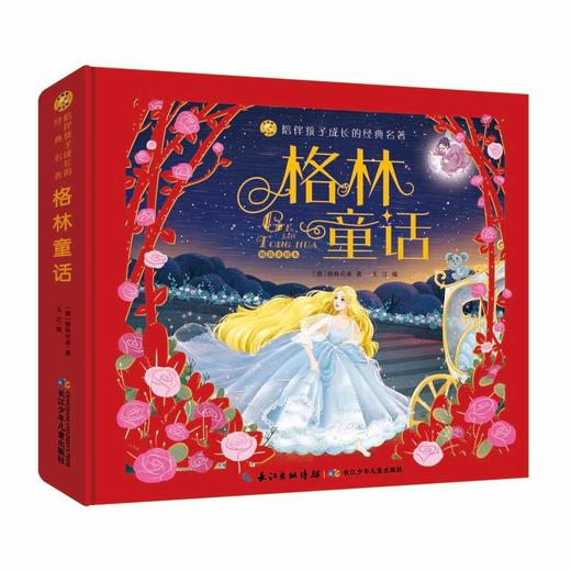 格林童话 精装美绘本 商品图0