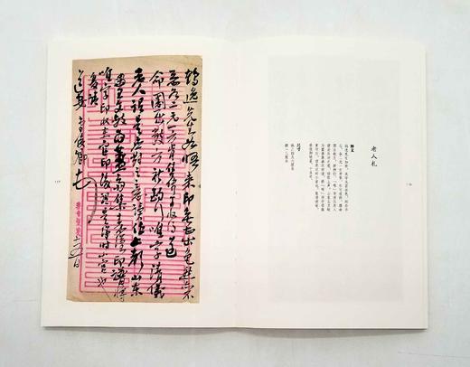 《过云楼藏吴昌硕信札》 商品图11