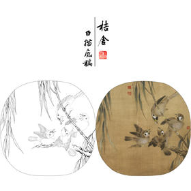 【有步骤、大彩图】李晓明工笔画白描底稿圆形小品《临宋杨柳乳雀图》柳叶雀鸟初学者临摹花鸟线稿KC12