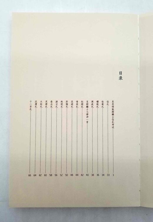 《过云楼藏吴昌硕信札》 商品图3