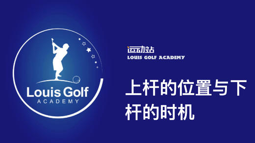 上杆的位置与下杆的时机 商品图0