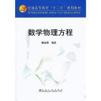 数学物理方程(高等)/魏培君